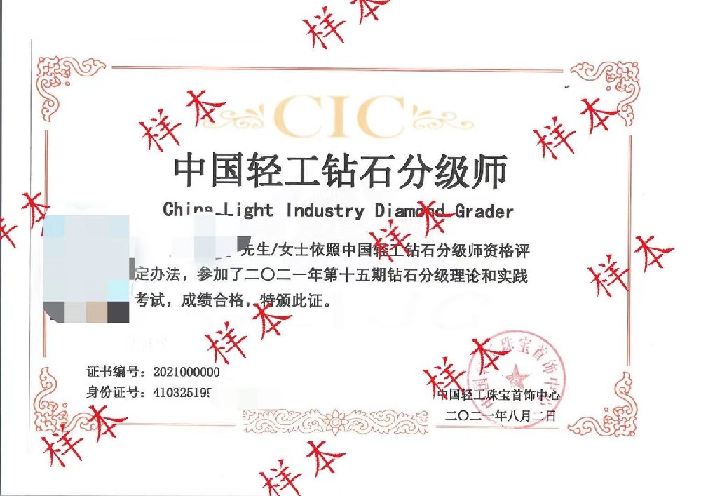 CIC鉆石分級師證書課程